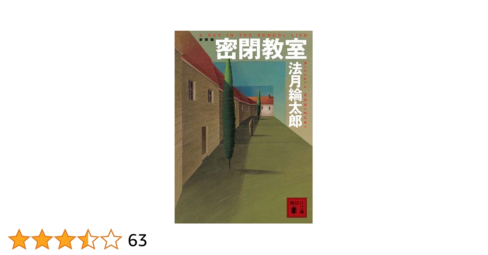 法月綸太郎　19冊セット 2025年最新】法月綸太郎の人気アイテム - メルカリ